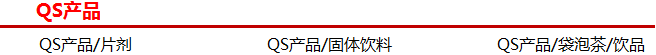 固体饮料