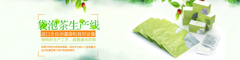 袋泡茶代加工