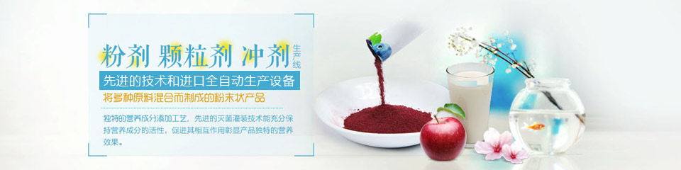 固体饮料代加工