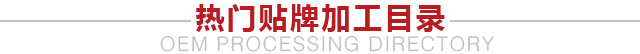 代加工目录