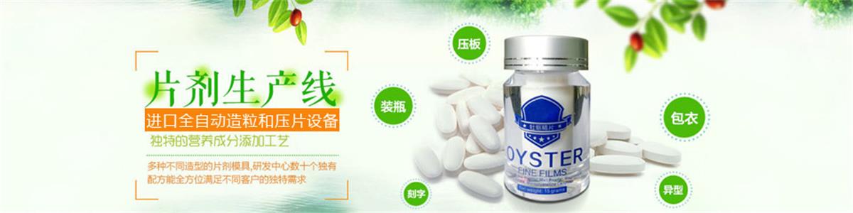 片剂代加工