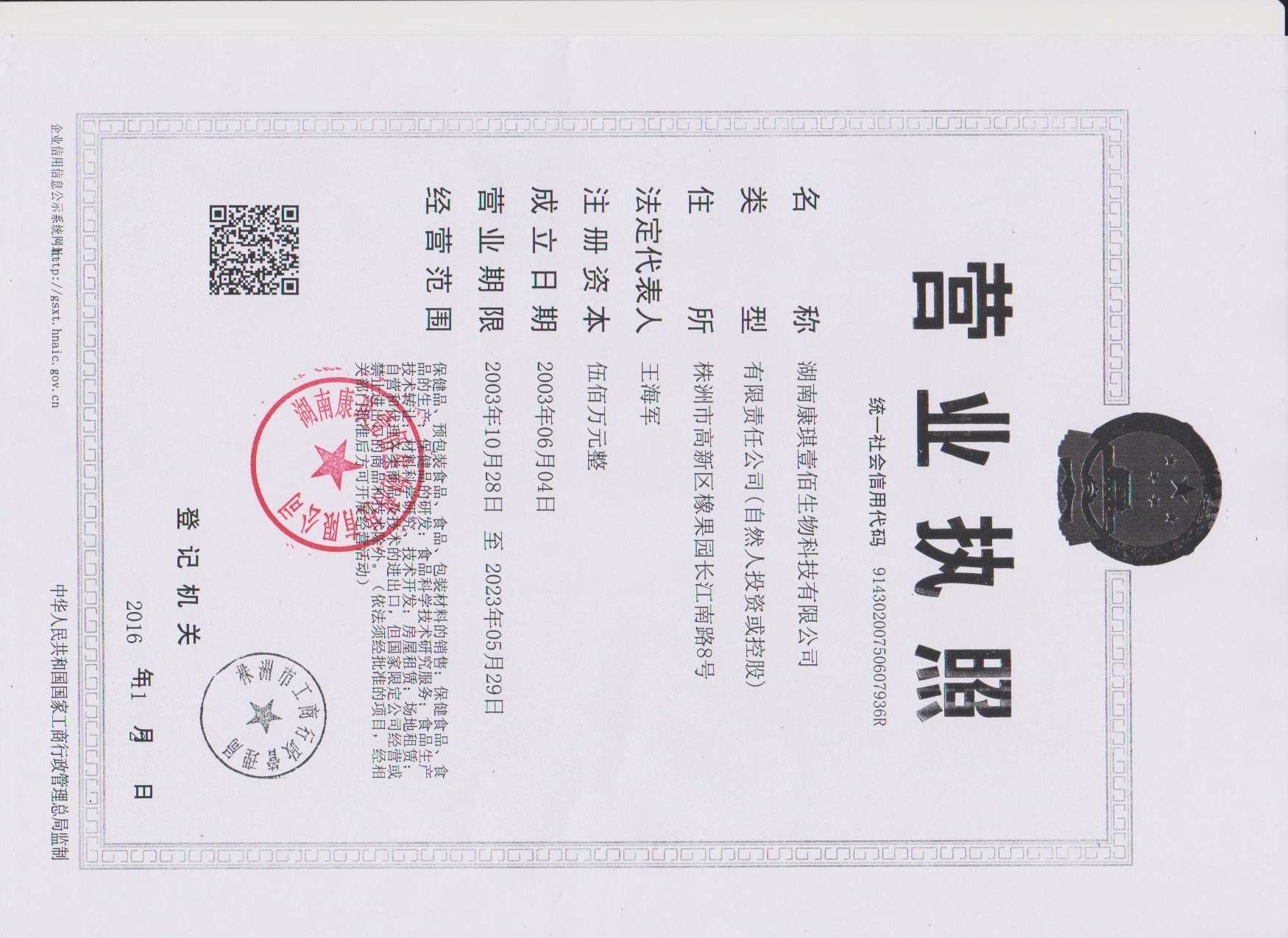 营业执照