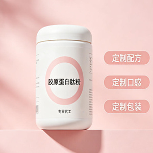 胶原蛋白肽系列代工