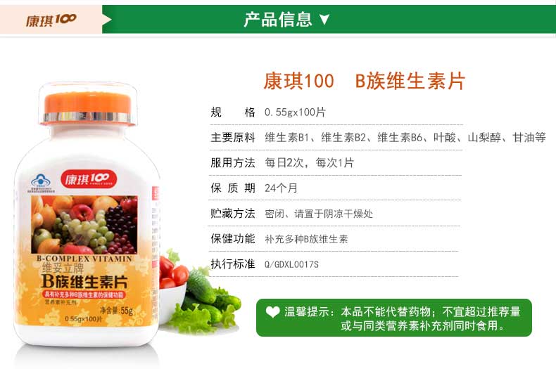 B族维生素片