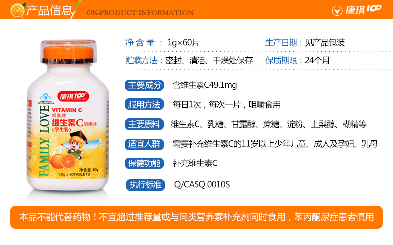 维生素C咀嚼片