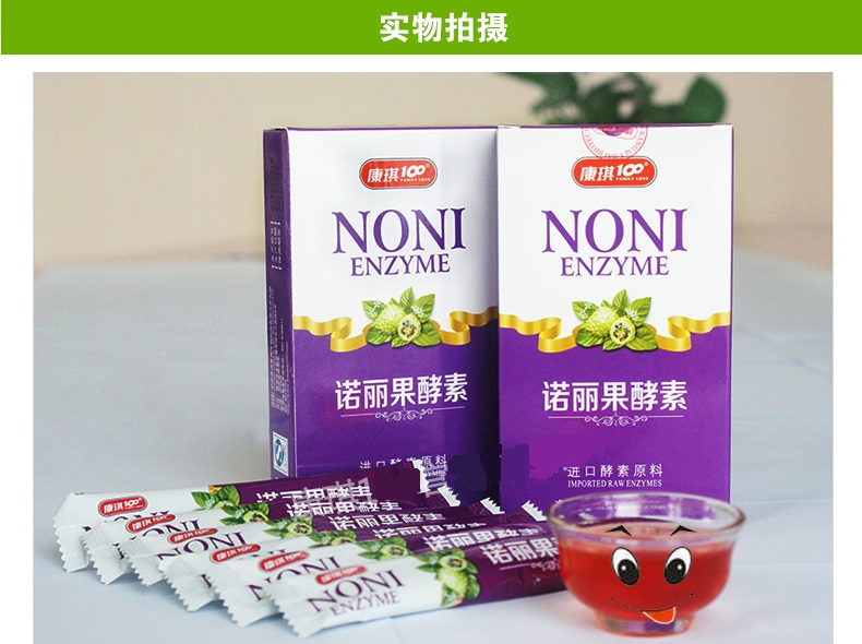 诺丽果酵素