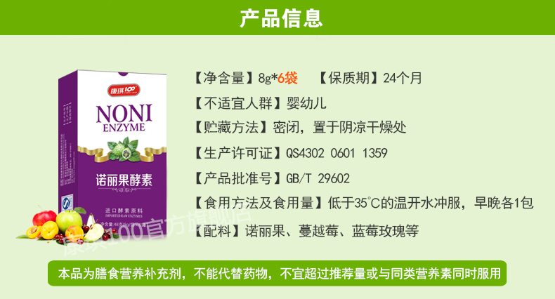 诺丽果酵素