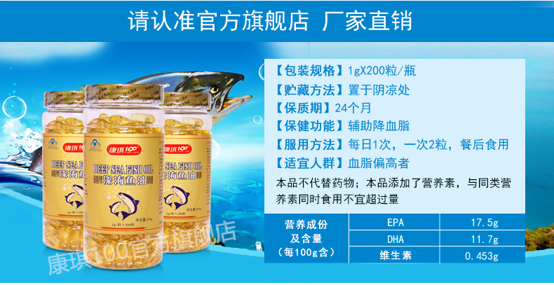 深海鱼油软胶囊