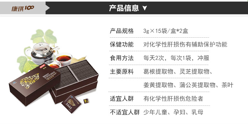 护肝茶